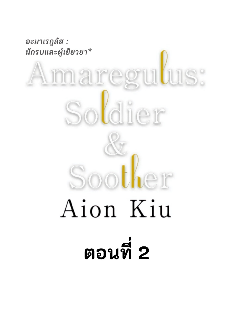 Shoushou no Amaregurusu EP 2